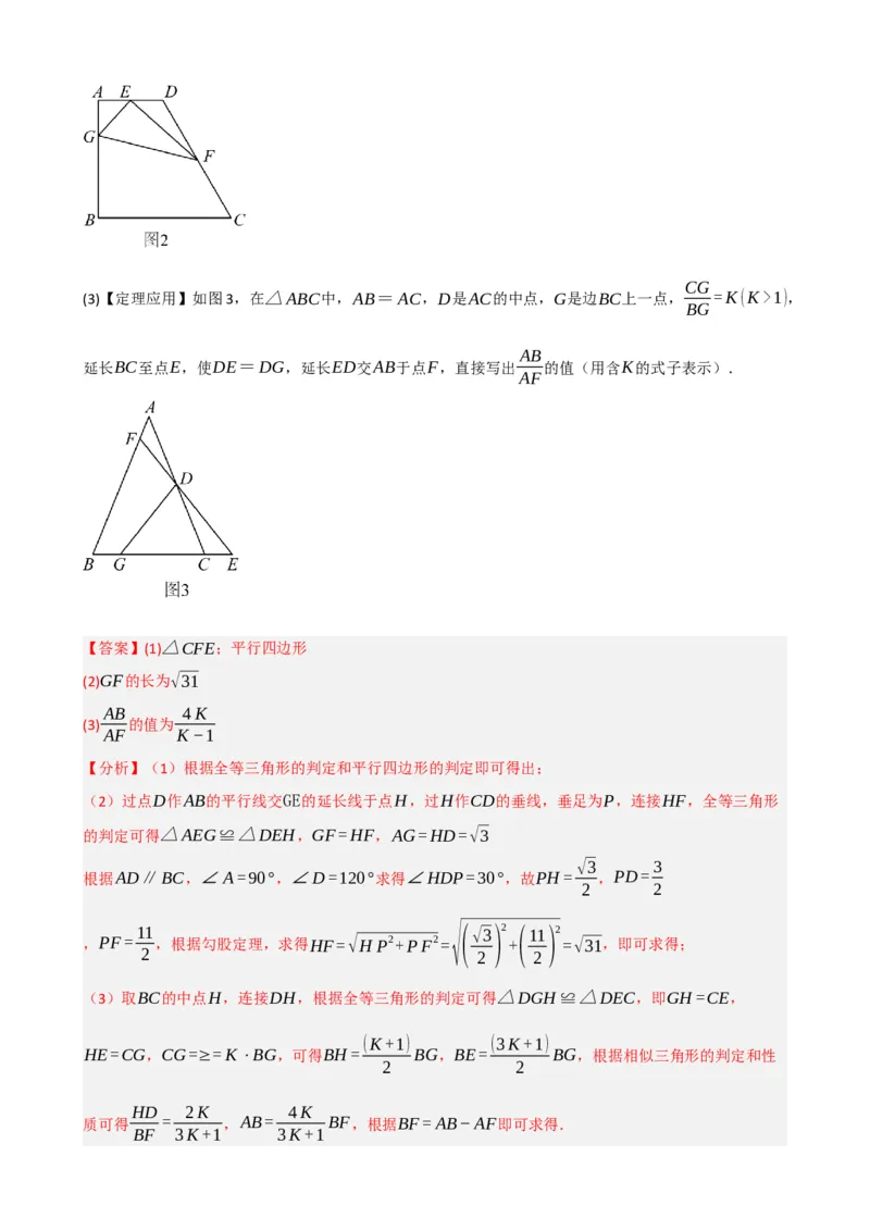专题22多边形与平行四边形（解析版）_中考数学一轮复习word_解析版