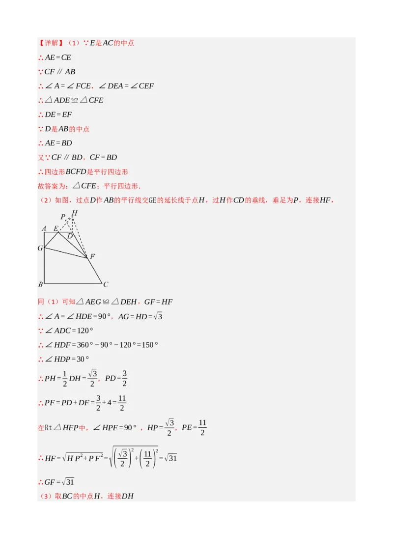 专题22多边形与平行四边形（解析版）_中考数学一轮复习word_解析版