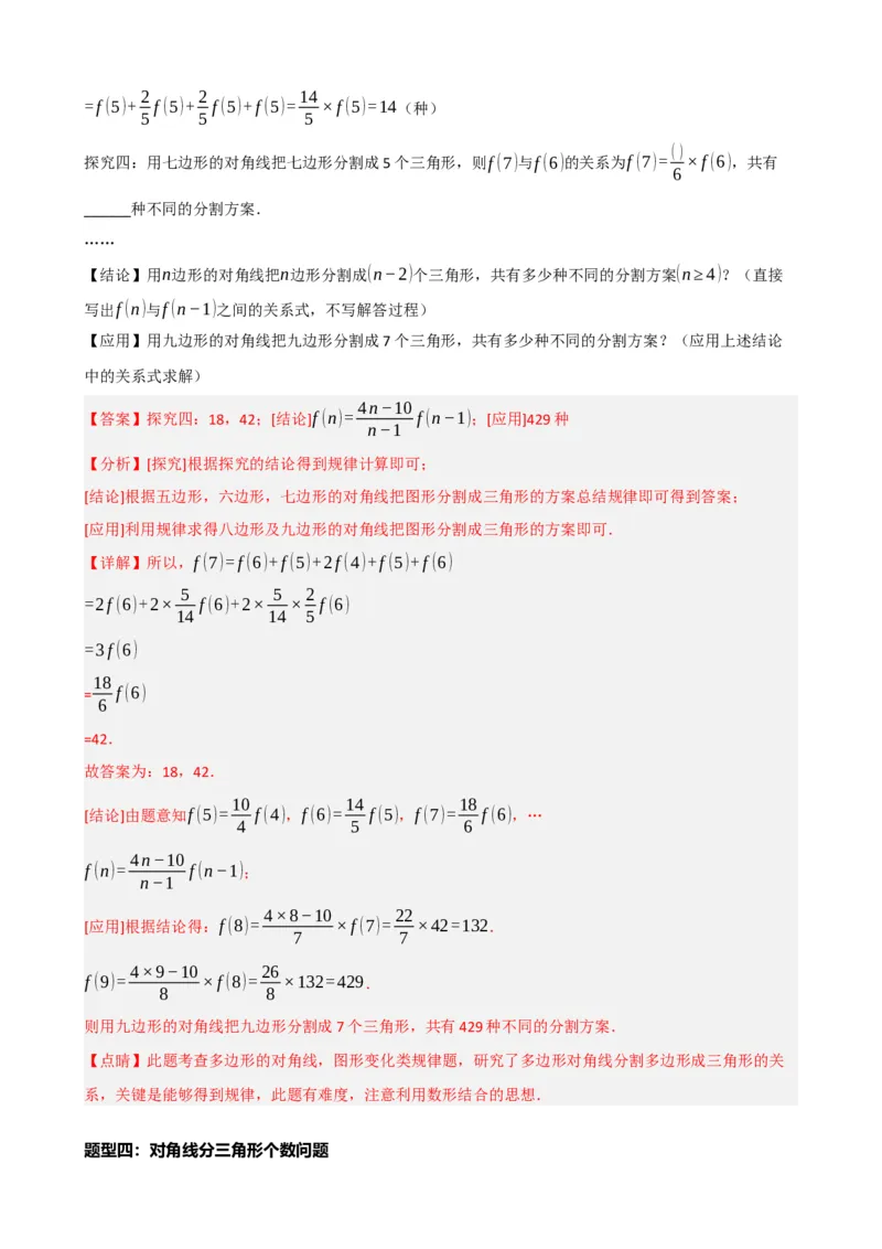 专题22多边形与平行四边形（解析版）_中考数学一轮复习word_解析版