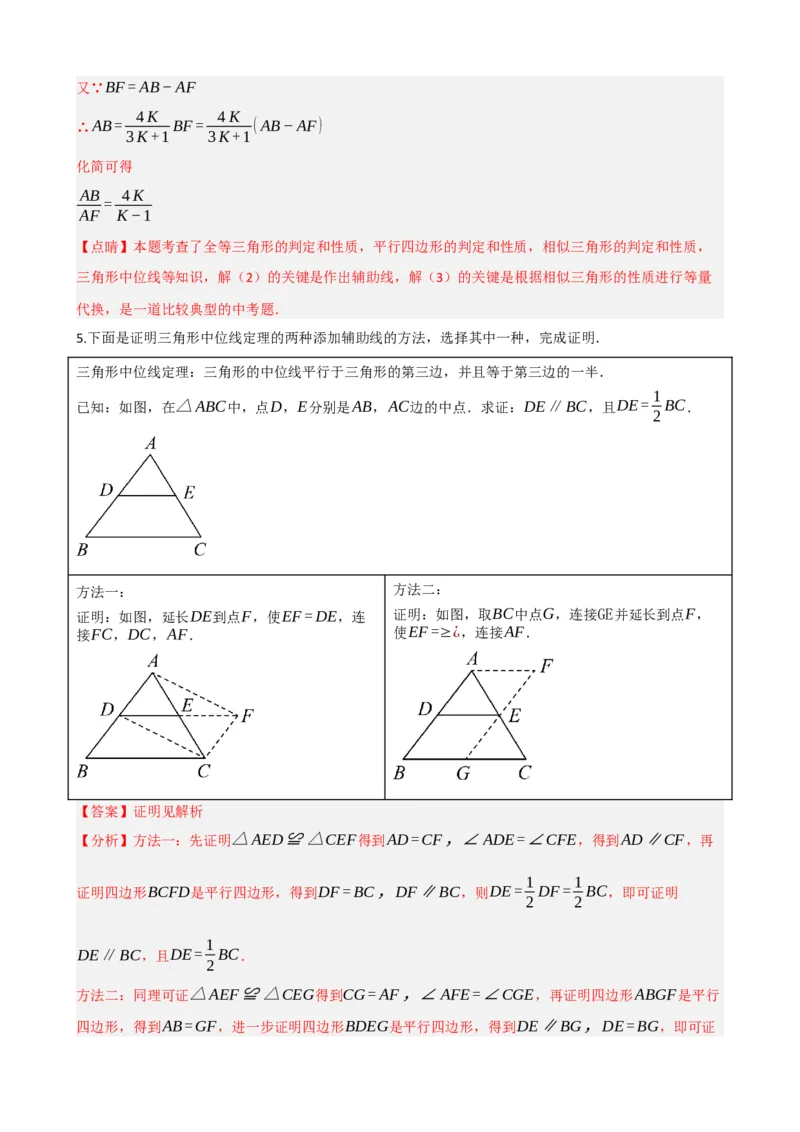 专题22多边形与平行四边形（解析版）_中考数学一轮复习word_解析版