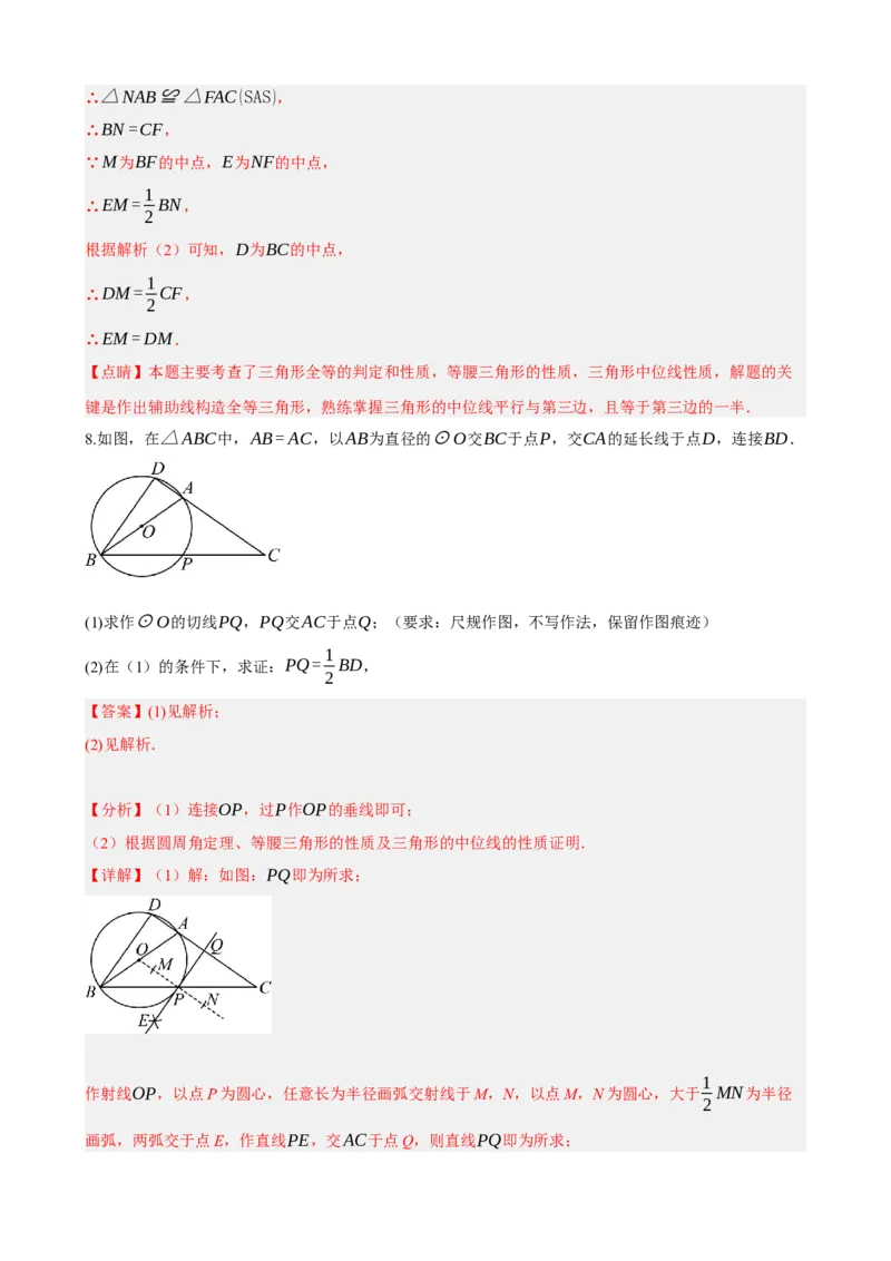 专题22多边形与平行四边形（解析版）_中考数学一轮复习word_解析版