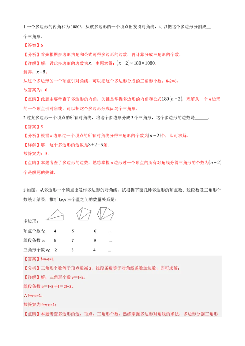 专题22多边形与平行四边形（解析版）_中考数学一轮复习word_解析版
