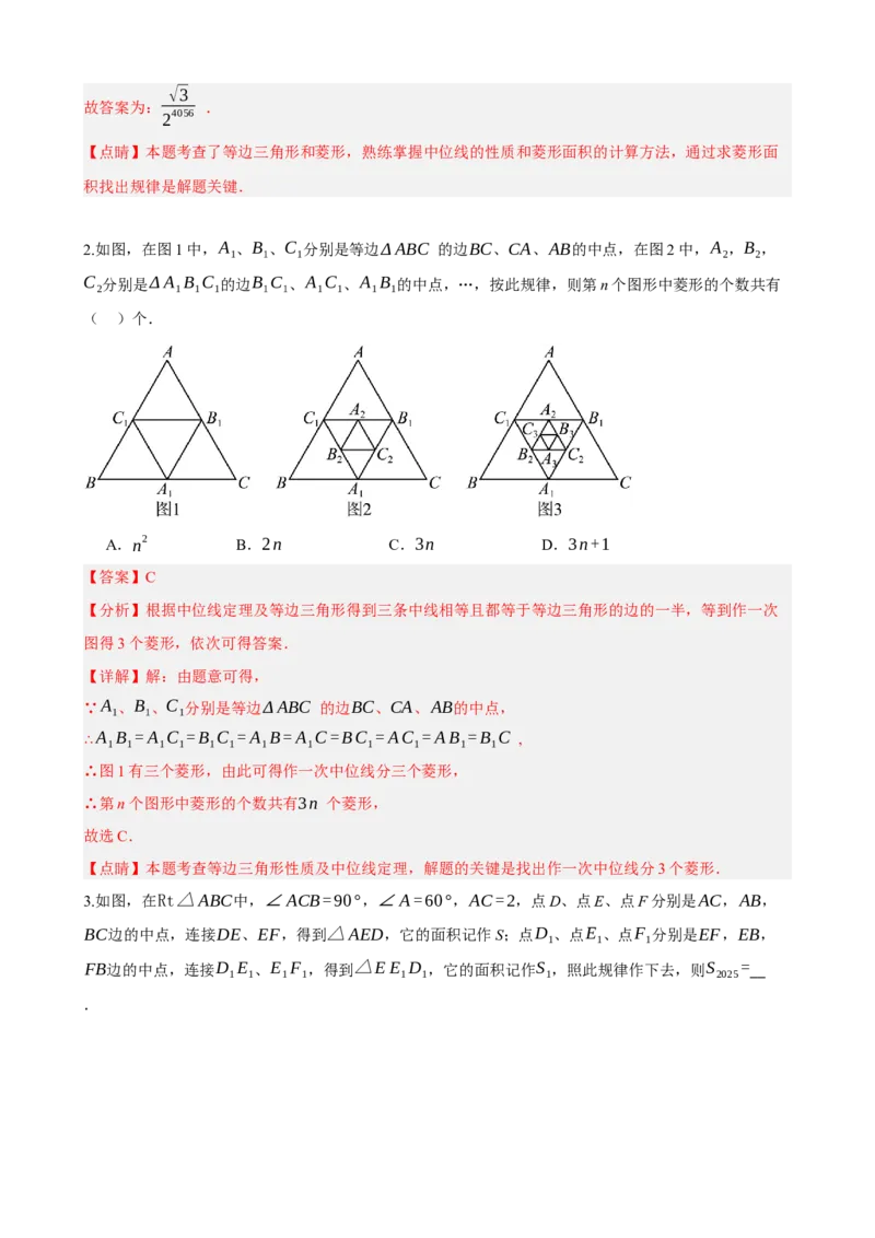 专题22多边形与平行四边形（解析版）_中考数学一轮复习word_解析版