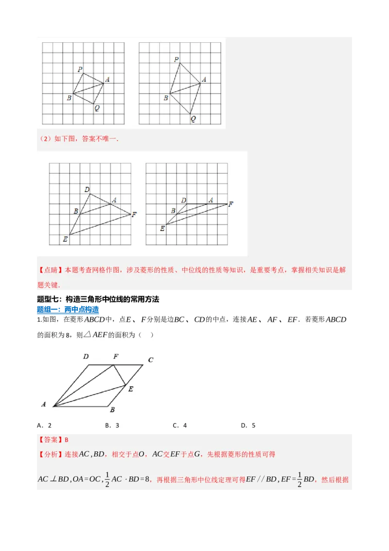 专题22多边形与平行四边形（解析版）_中考数学一轮复习word_解析版