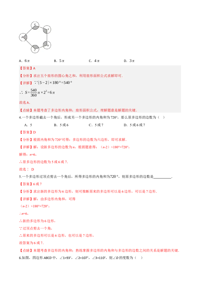 专题22多边形与平行四边形（解析版）_中考数学一轮复习word_解析版