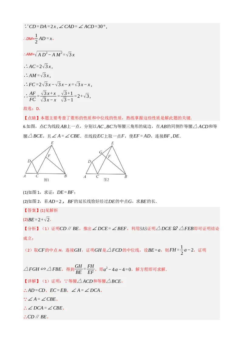 专题22多边形与平行四边形（解析版）_中考数学一轮复习word_解析版