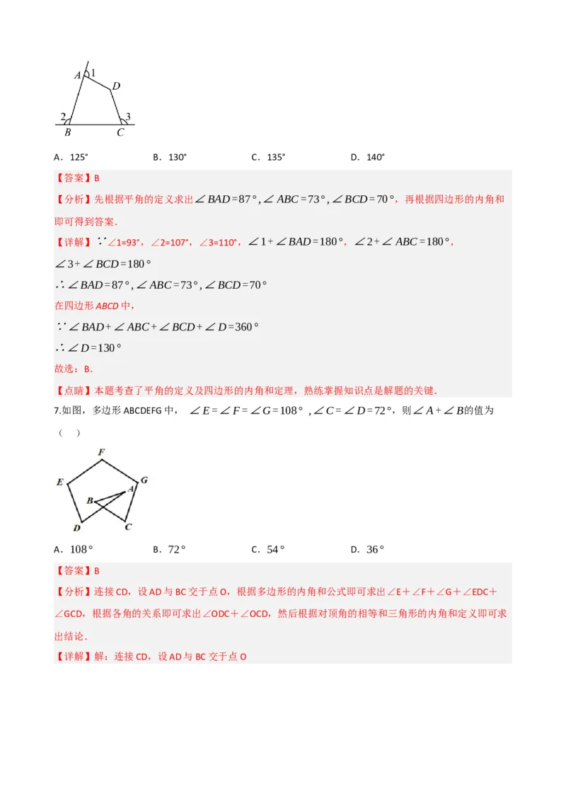 专题22多边形与平行四边形（解析版）_中考数学一轮复习word_解析版