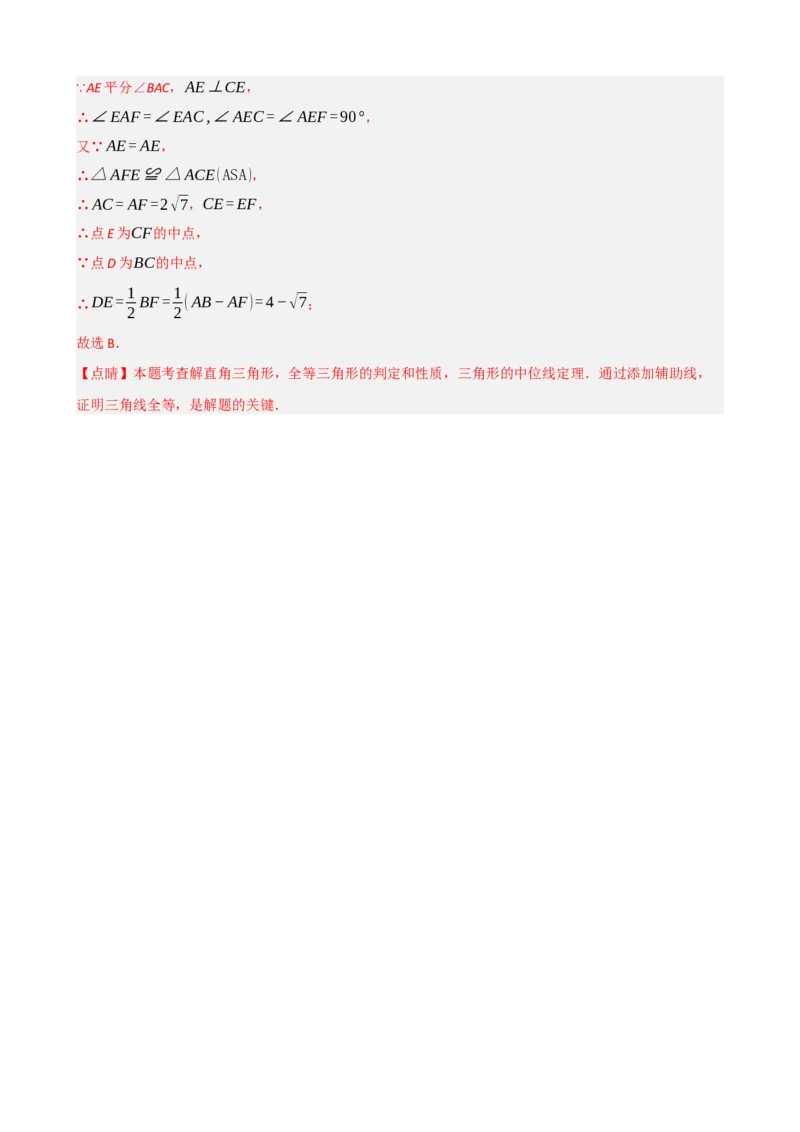专题22多边形与平行四边形（解析版）_中考数学一轮复习word_解析版