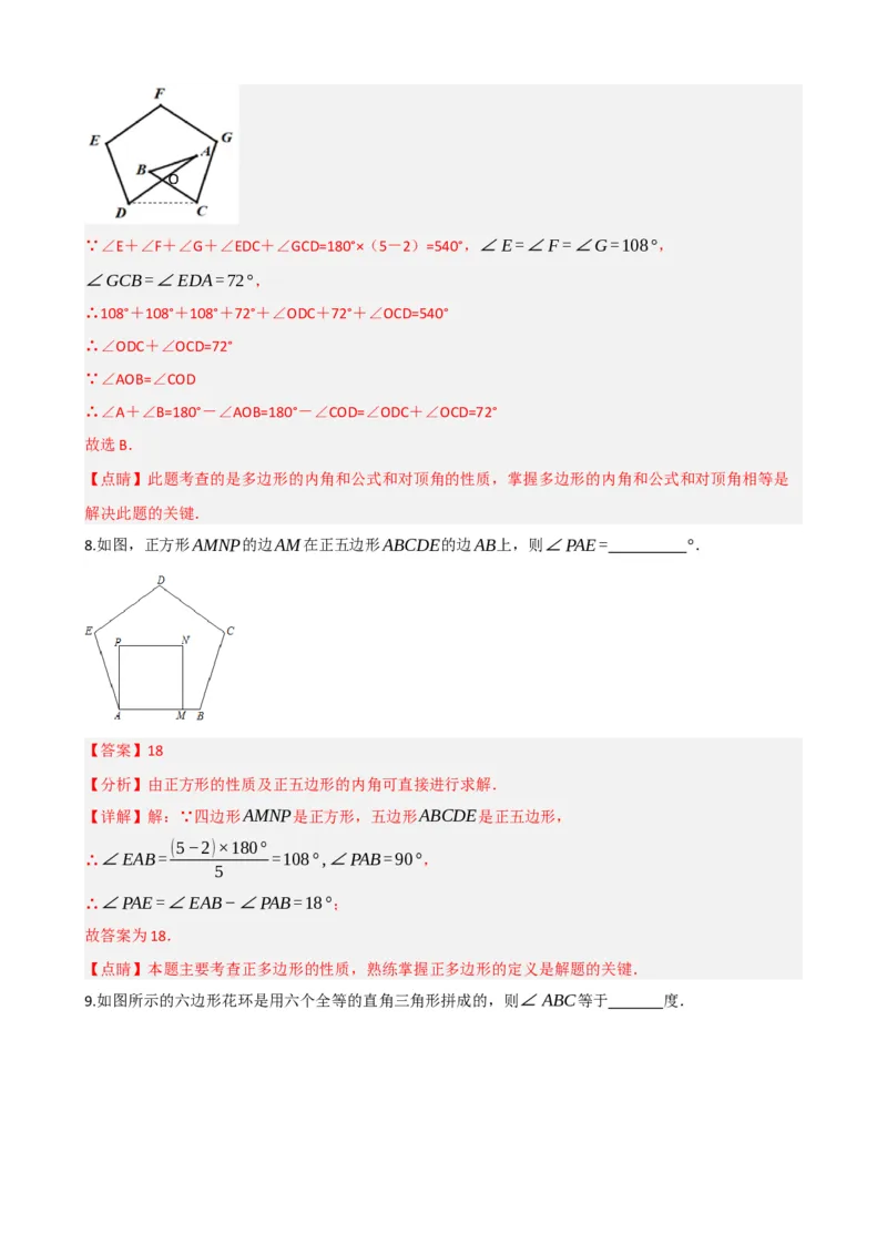 专题22多边形与平行四边形（解析版）_中考数学一轮复习word_解析版