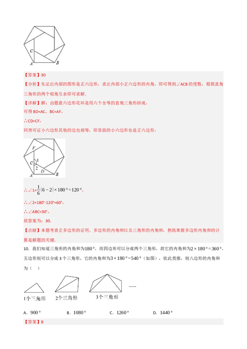 专题22多边形与平行四边形（解析版）_中考数学一轮复习word_解析版
