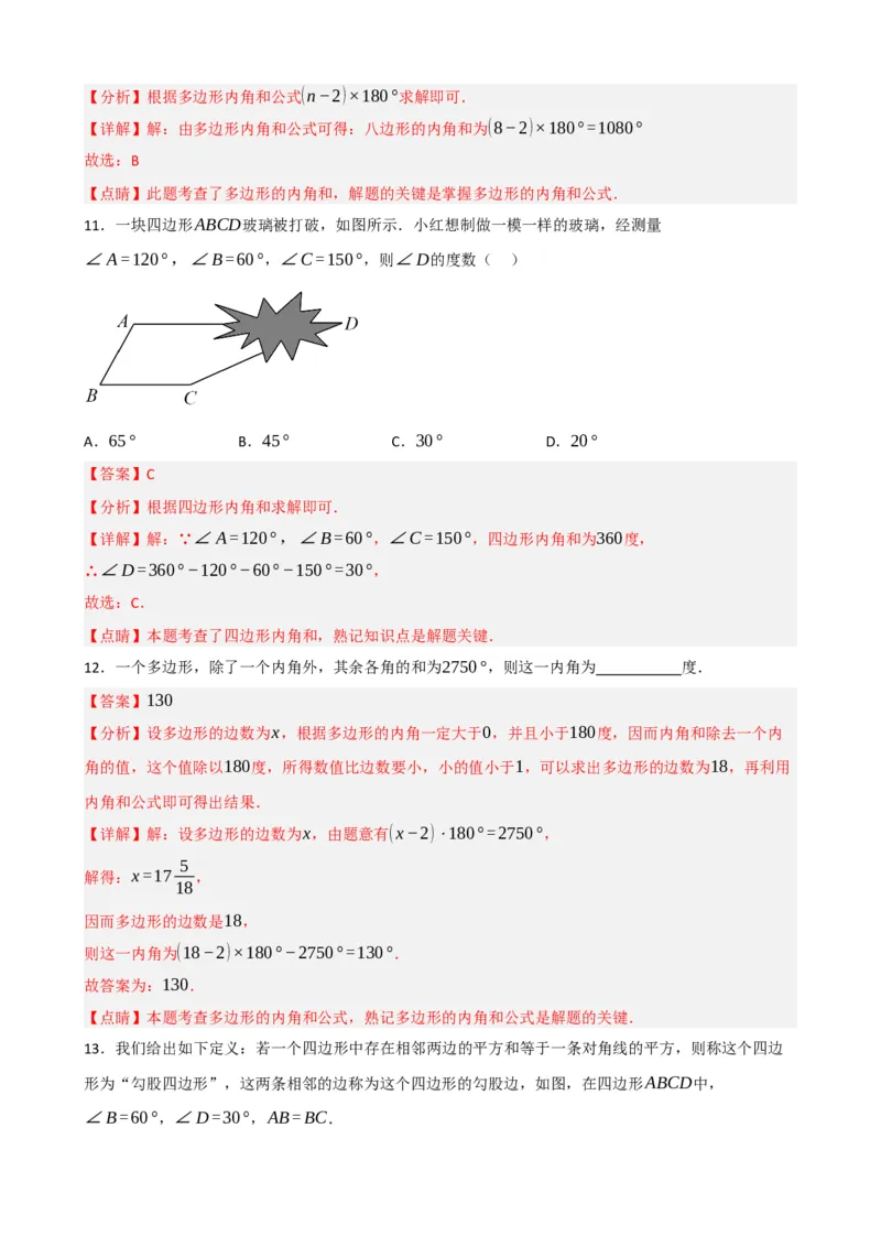 专题22多边形与平行四边形（解析版）_中考数学一轮复习word_解析版