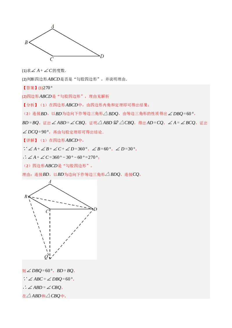 专题22多边形与平行四边形（解析版）_中考数学一轮复习word_解析版