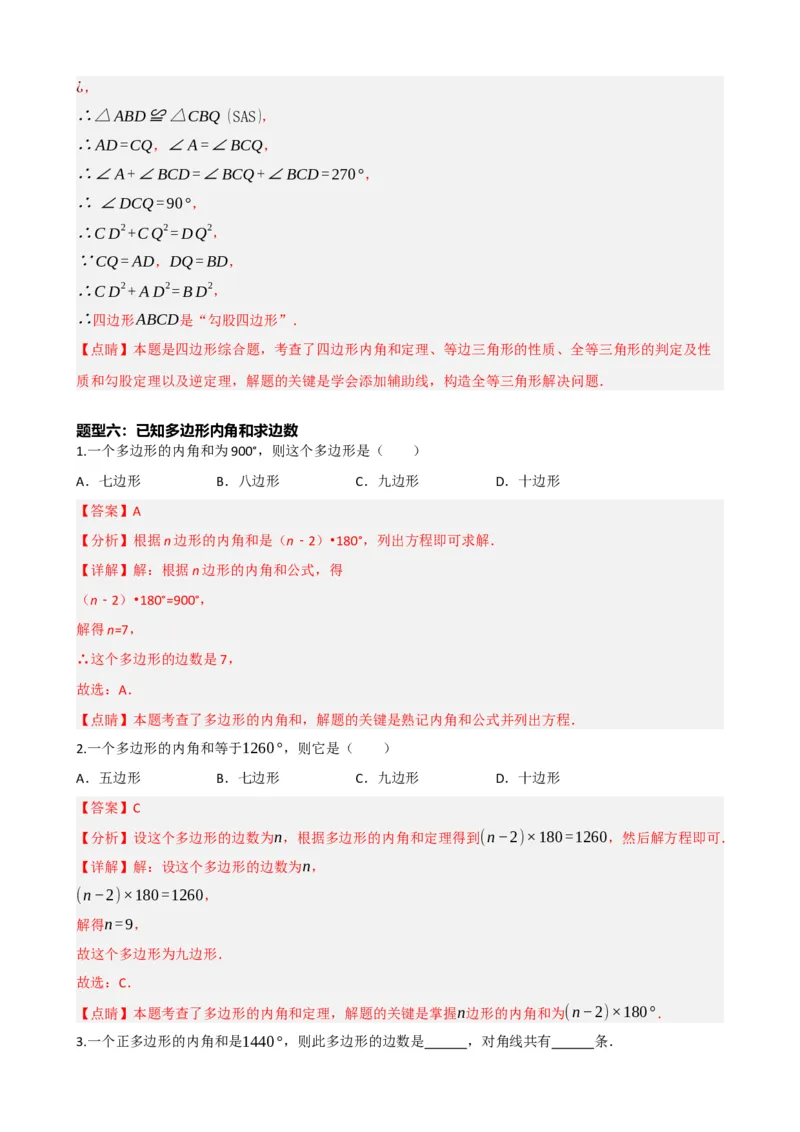 专题22多边形与平行四边形（解析版）_中考数学一轮复习word_解析版