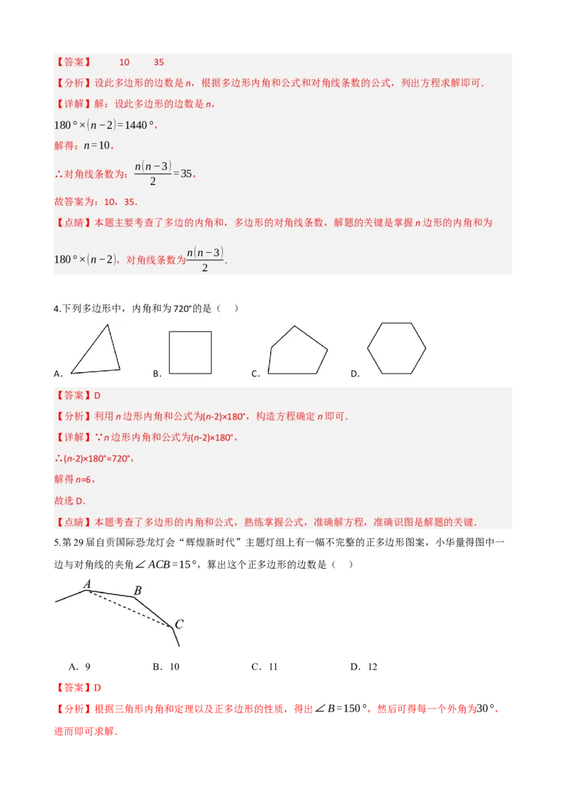 专题22多边形与平行四边形（解析版）_中考数学一轮复习word_解析版
