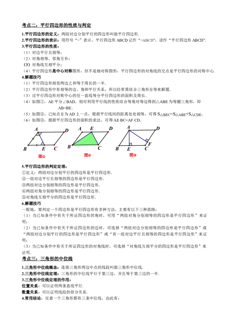 专题22多边形与平行四边形（解析版）_中考数学一轮复习word_解析版