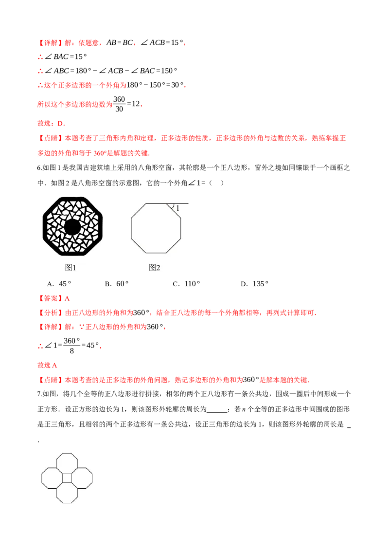 专题22多边形与平行四边形（解析版）_中考数学一轮复习word_解析版