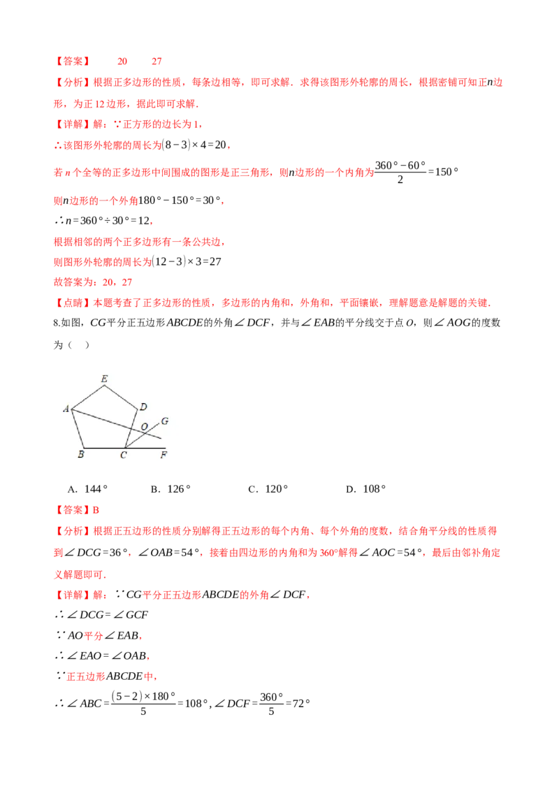专题22多边形与平行四边形（解析版）_中考数学一轮复习word_解析版