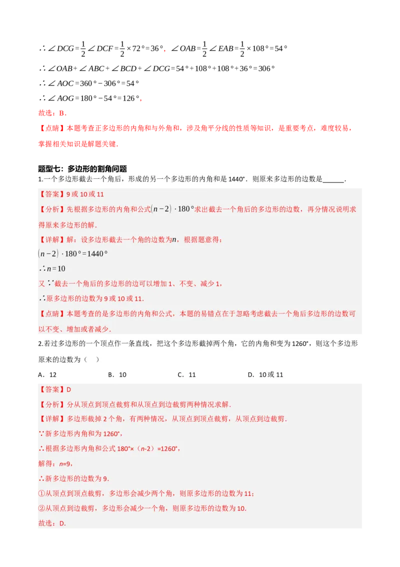 专题22多边形与平行四边形（解析版）_中考数学一轮复习word_解析版