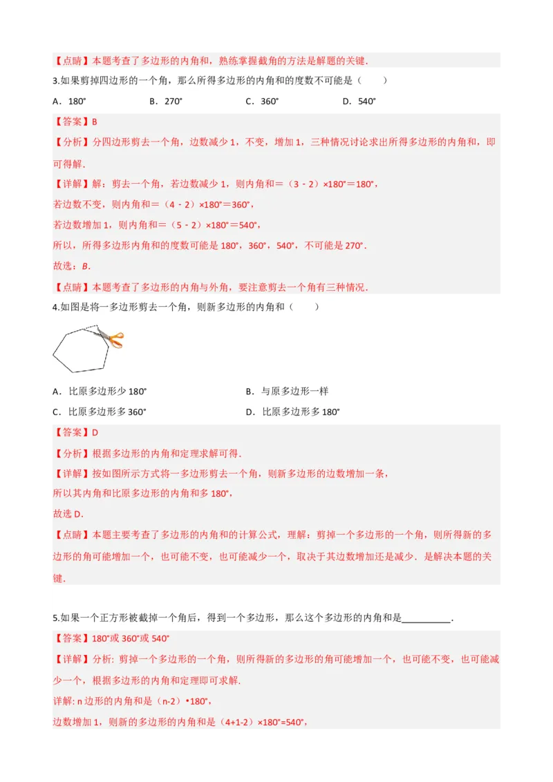 专题22多边形与平行四边形（解析版）_中考数学一轮复习word_解析版