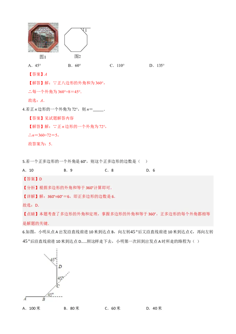 专题22多边形与平行四边形（解析版）_中考数学一轮复习word_解析版