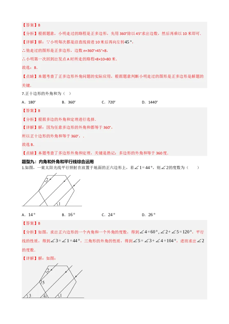 专题22多边形与平行四边形（解析版）_中考数学一轮复习word_解析版