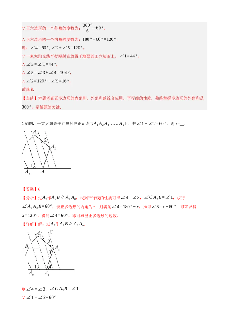 专题22多边形与平行四边形（解析版）_中考数学一轮复习word_解析版
