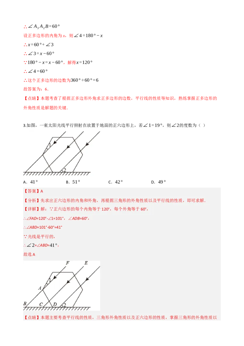 专题22多边形与平行四边形（解析版）_中考数学一轮复习word_解析版