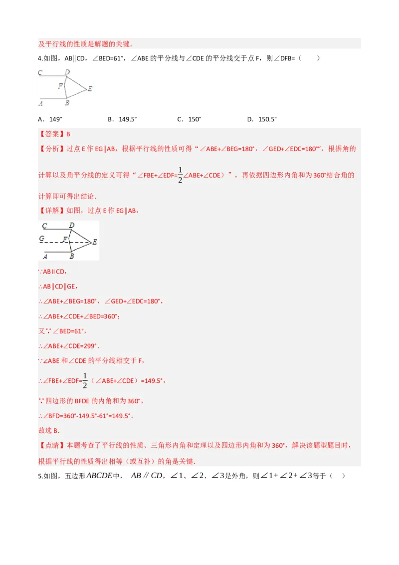 专题22多边形与平行四边形（解析版）_中考数学一轮复习word_解析版