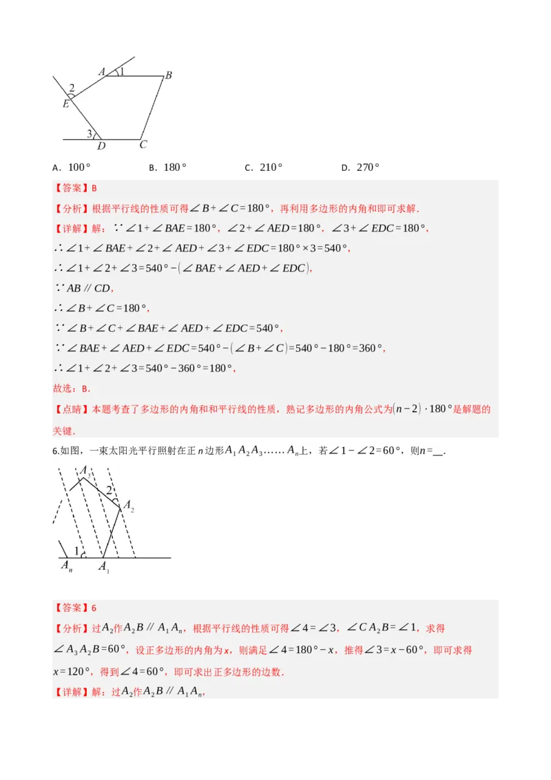 专题22多边形与平行四边形（解析版）_中考数学一轮复习word_解析版