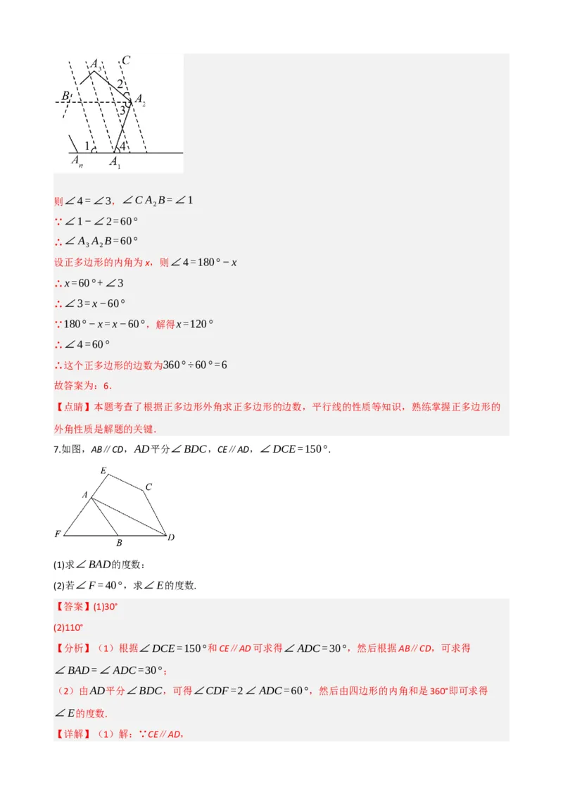 专题22多边形与平行四边形（解析版）_中考数学一轮复习word_解析版