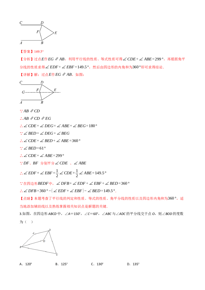 专题22多边形与平行四边形（解析版）_中考数学一轮复习word_解析版