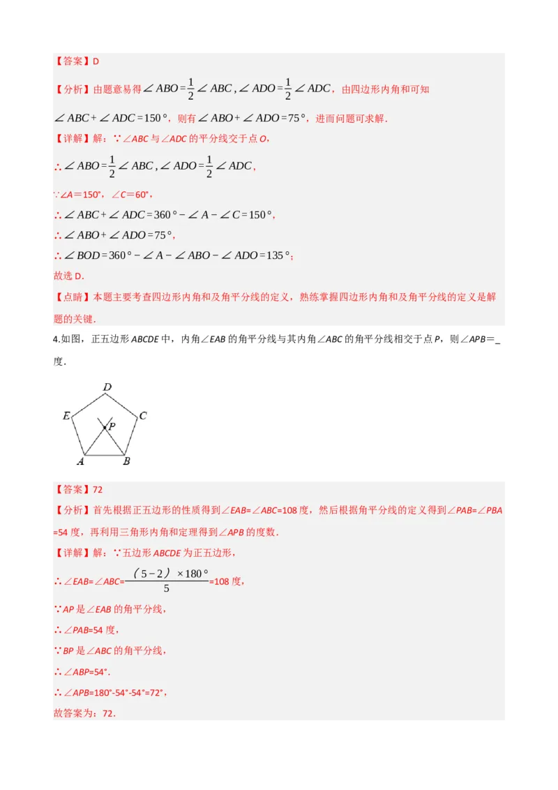 专题22多边形与平行四边形（解析版）_中考数学一轮复习word_解析版