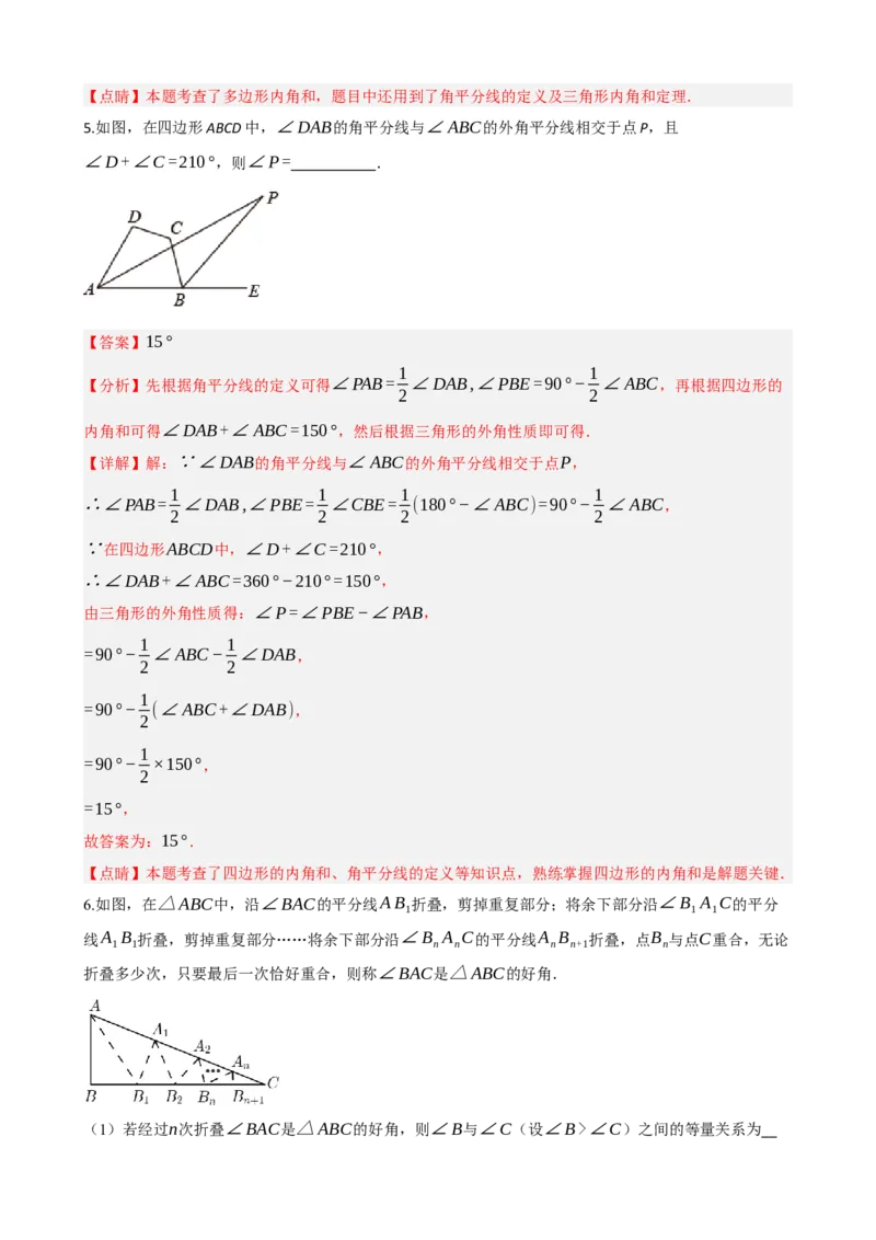 专题22多边形与平行四边形（解析版）_中考数学一轮复习word_解析版