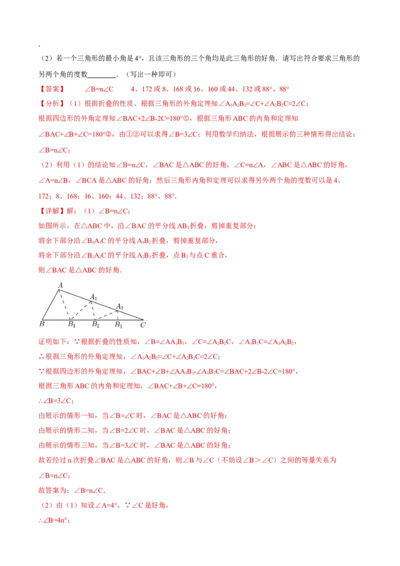 专题22多边形与平行四边形（解析版）_中考数学一轮复习word_解析版