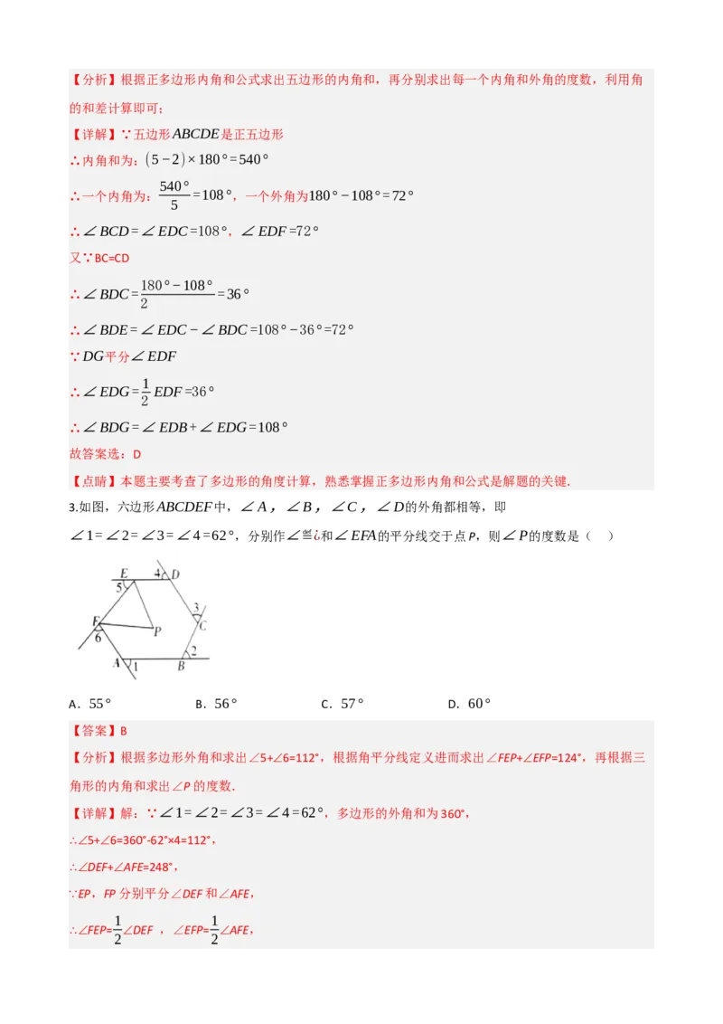 专题22多边形与平行四边形（解析版）_中考数学一轮复习word_解析版
