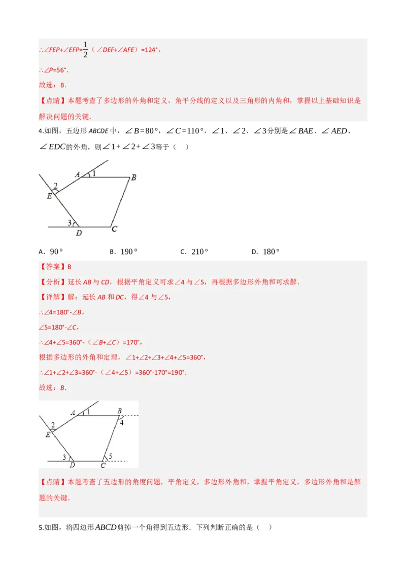 专题22多边形与平行四边形（解析版）_中考数学一轮复习word_解析版
