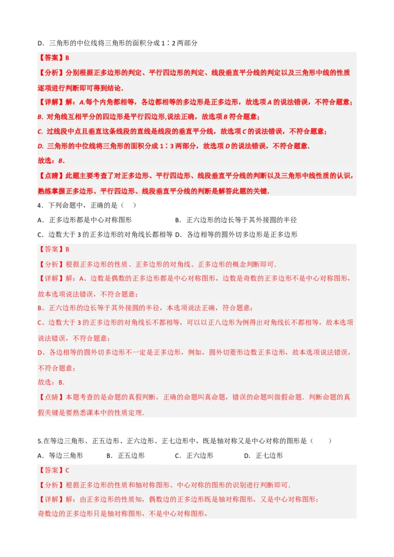 专题22多边形与平行四边形（解析版）_中考数学一轮复习word_解析版
