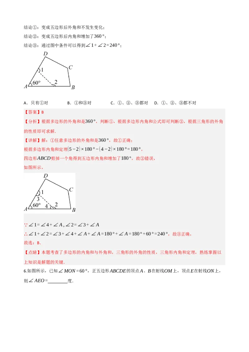 专题22多边形与平行四边形（解析版）_中考数学一轮复习word_解析版