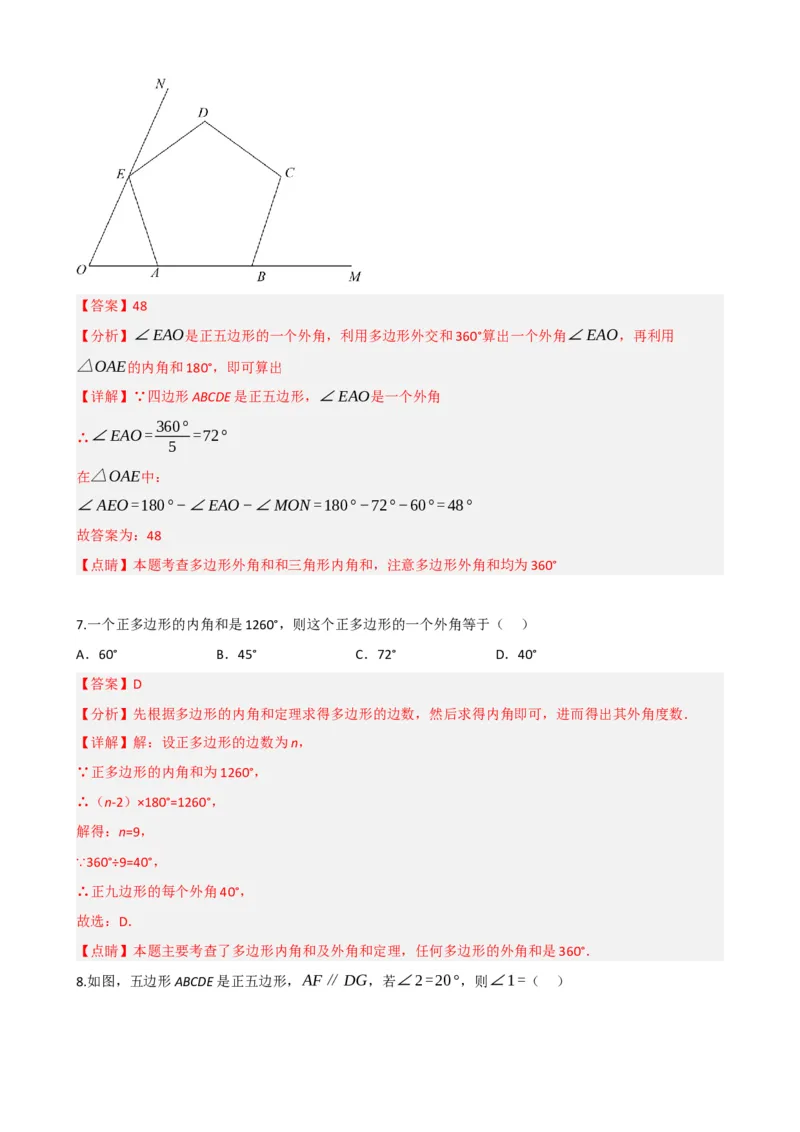 专题22多边形与平行四边形（解析版）_中考数学一轮复习word_解析版