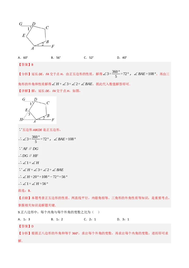 专题22多边形与平行四边形（解析版）_中考数学一轮复习word_解析版