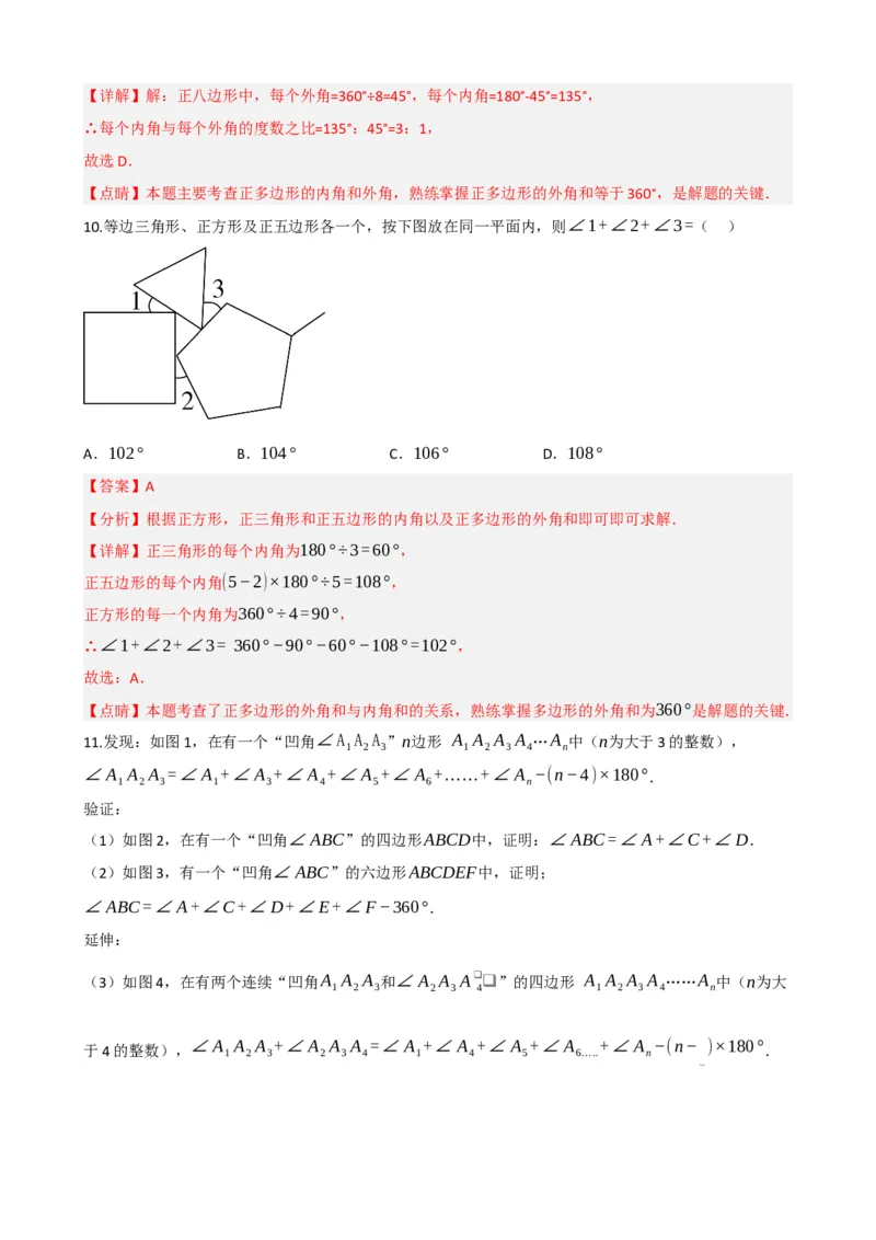 专题22多边形与平行四边形（解析版）_中考数学一轮复习word_解析版