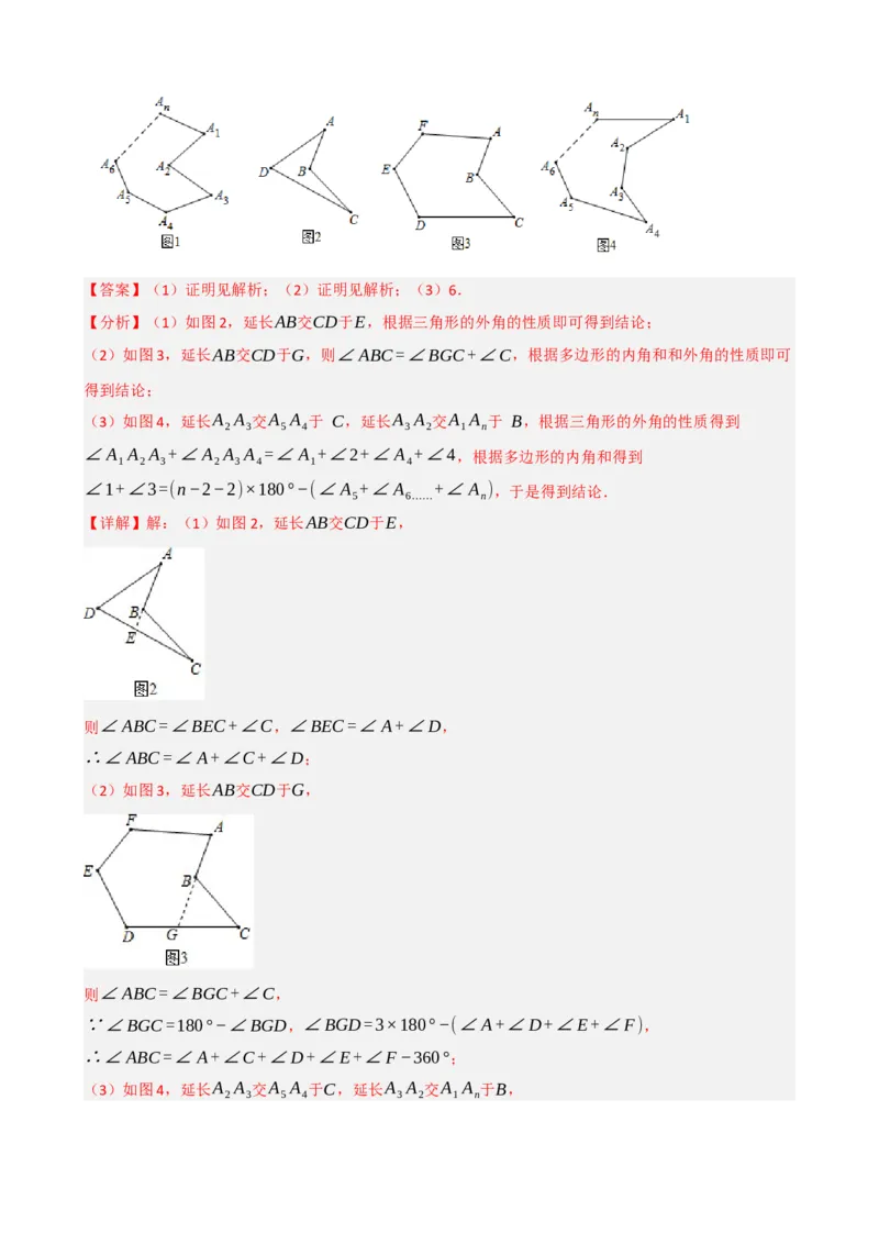 专题22多边形与平行四边形（解析版）_中考数学一轮复习word_解析版