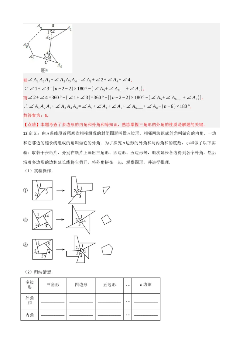专题22多边形与平行四边形（解析版）_中考数学一轮复习word_解析版
