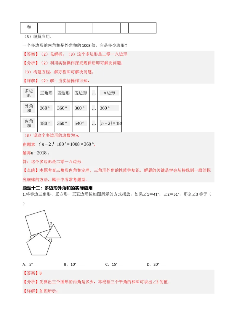 专题22多边形与平行四边形（解析版）_中考数学一轮复习word_解析版