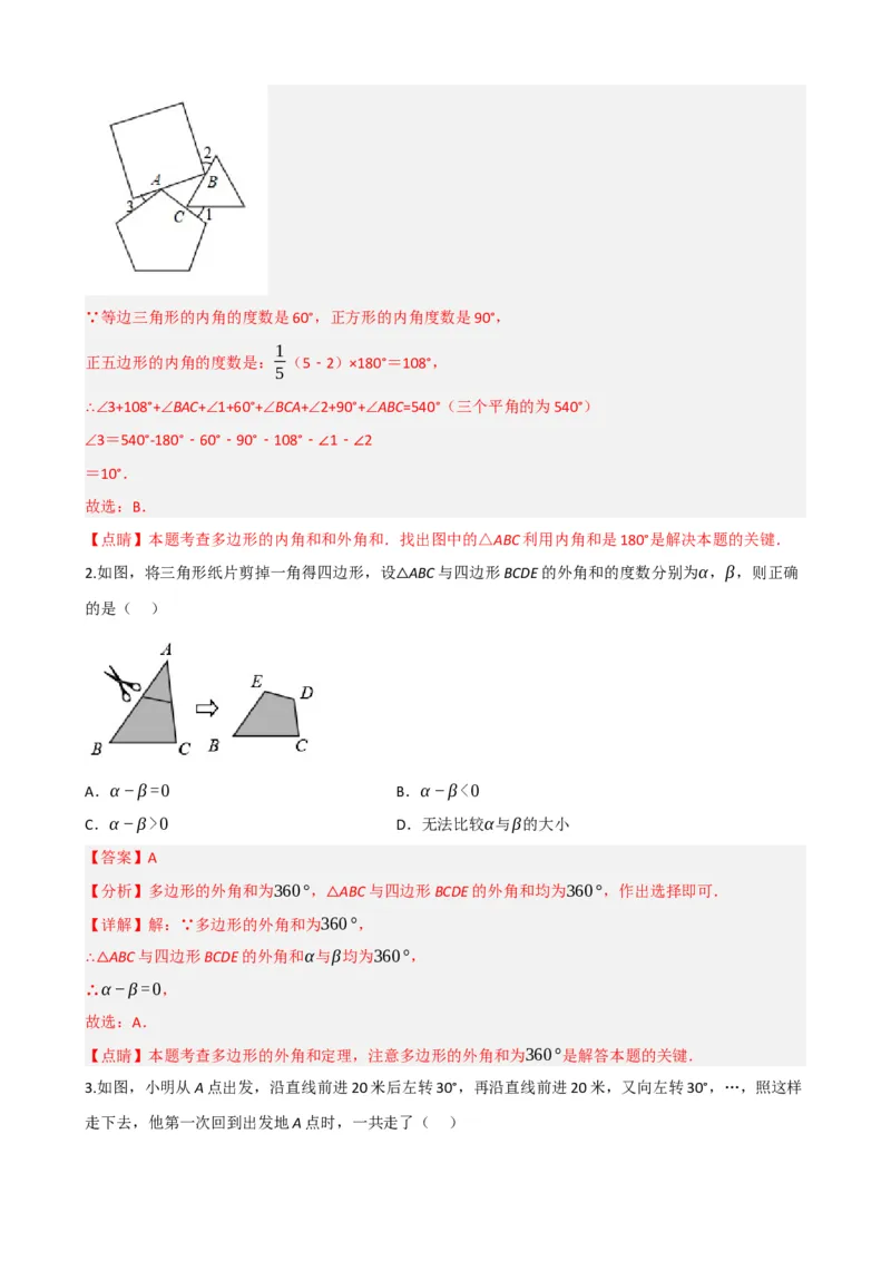 专题22多边形与平行四边形（解析版）_中考数学一轮复习word_解析版