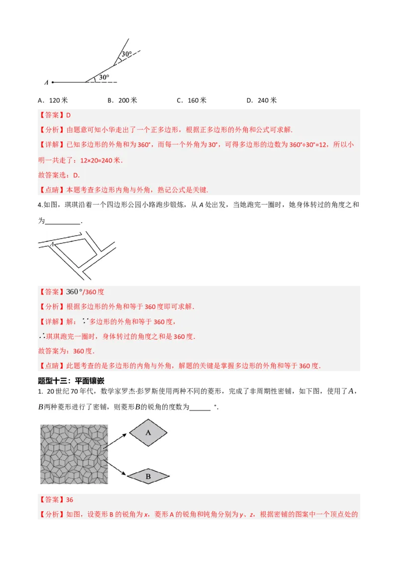 专题22多边形与平行四边形（解析版）_中考数学一轮复习word_解析版