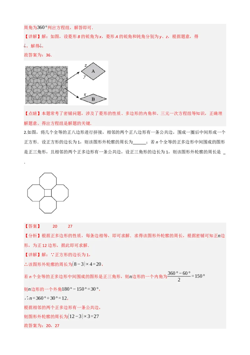专题22多边形与平行四边形（解析版）_中考数学一轮复习word_解析版
