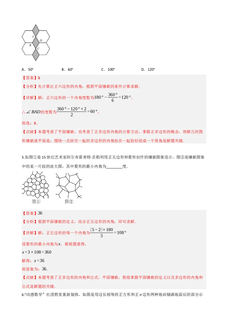 专题22多边形与平行四边形（解析版）_中考数学一轮复习word_解析版
