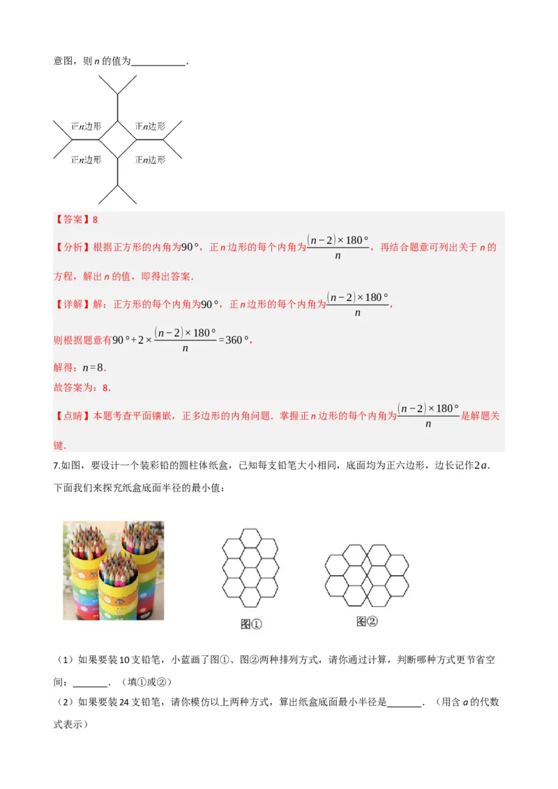 专题22多边形与平行四边形（解析版）_中考数学一轮复习word_解析版