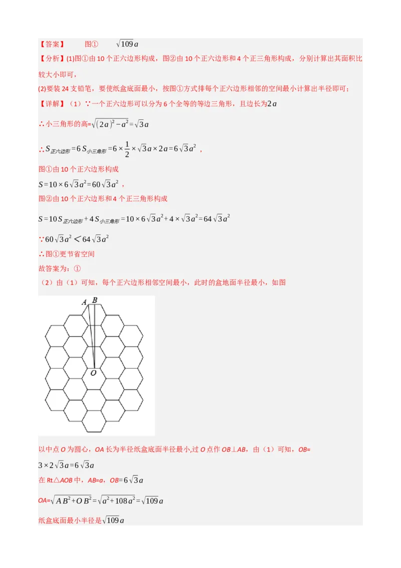 专题22多边形与平行四边形（解析版）_中考数学一轮复习word_解析版